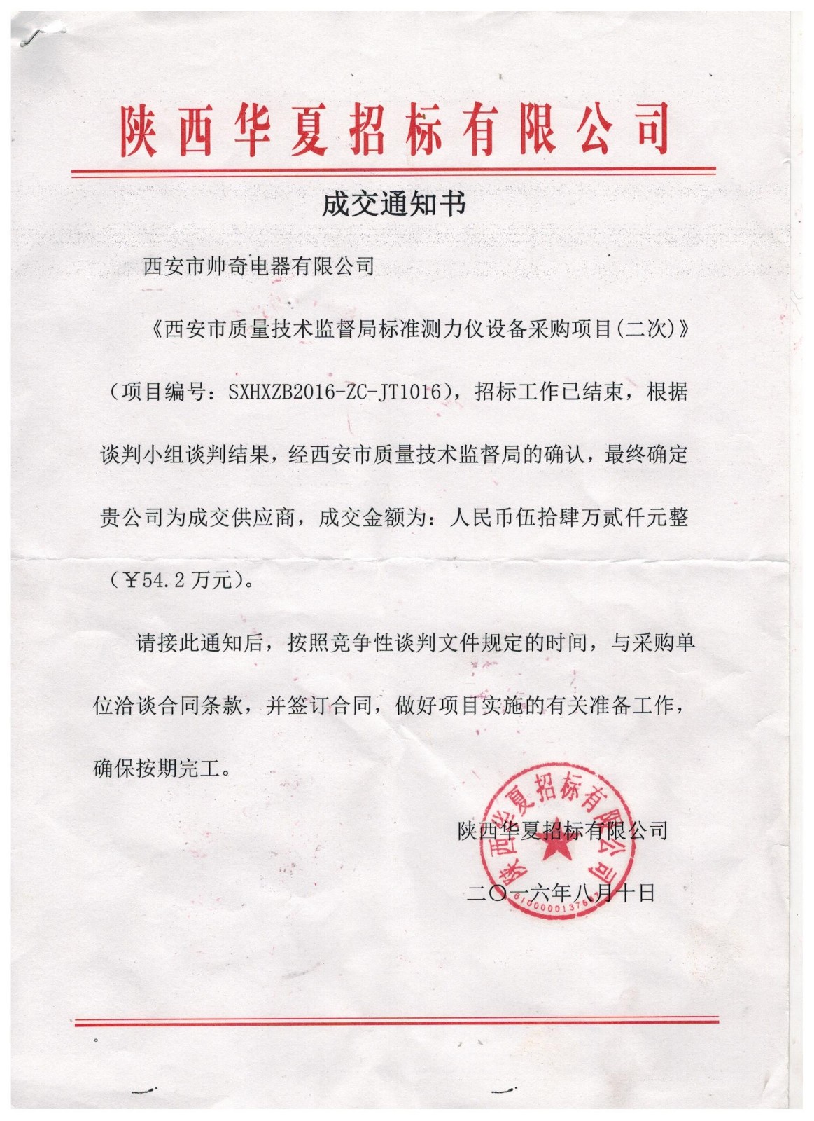 20181018/5bc82568ea1f7.jpg 西安市質(zhì)監(jiān)局.jpg